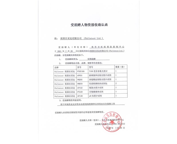 各地捐赠接收函扫描