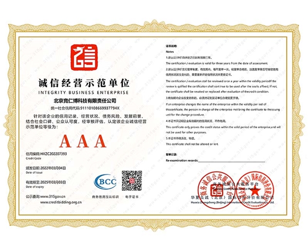 诚信经营示范单位