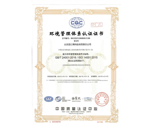 环境管理体系认证证书