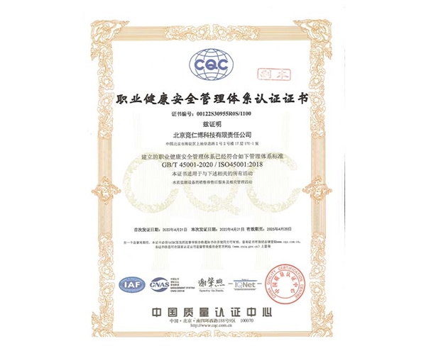 职业健康管理体系认证证书