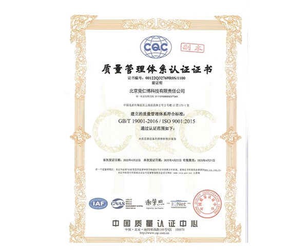 质量管理体系认证证书